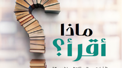 كتيب مجاني | ماذا أقرأ ؟