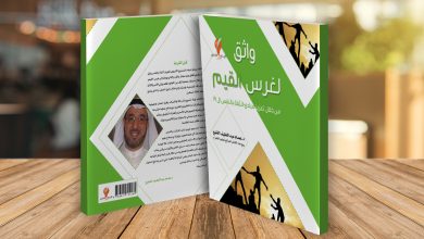 تلخيص كتاب (واثق لغرس القيم)