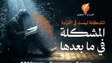 لماذا لا تتغيّر رغم أنك تقرأ كثيرًا؟