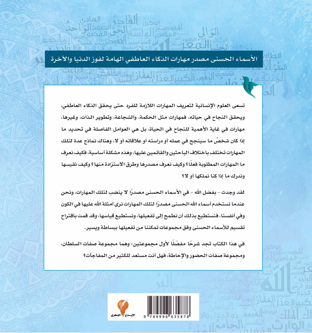 كنز الأسماء الحسنى