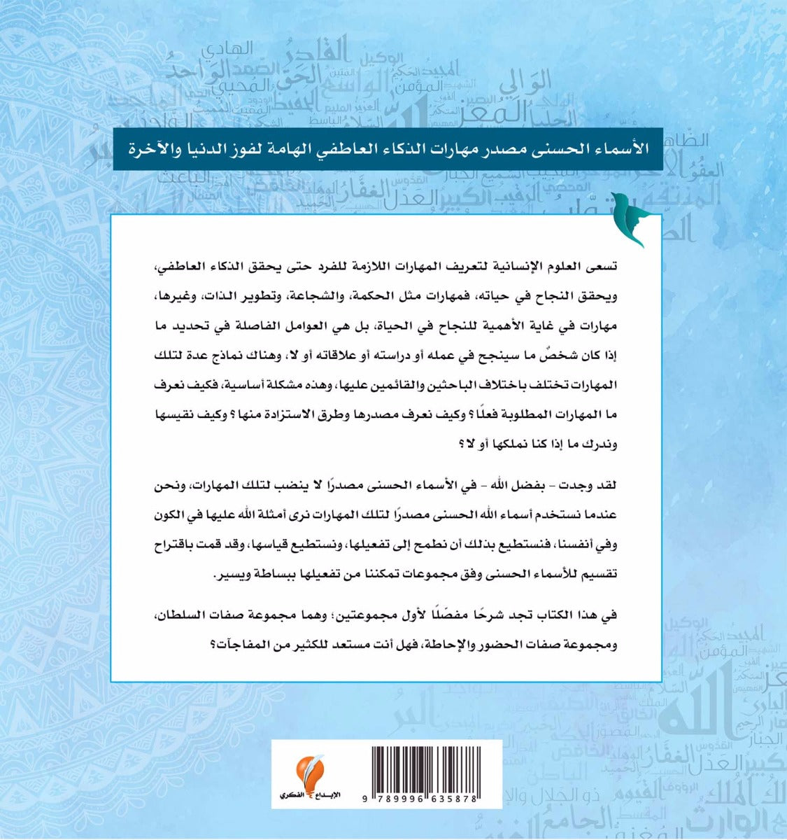 كنز الأسماء الحسنى