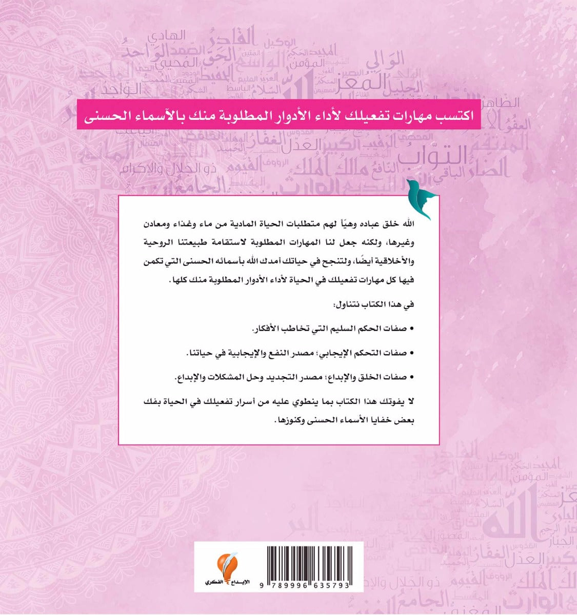 ابن حياتك بالأسماء الحسنى