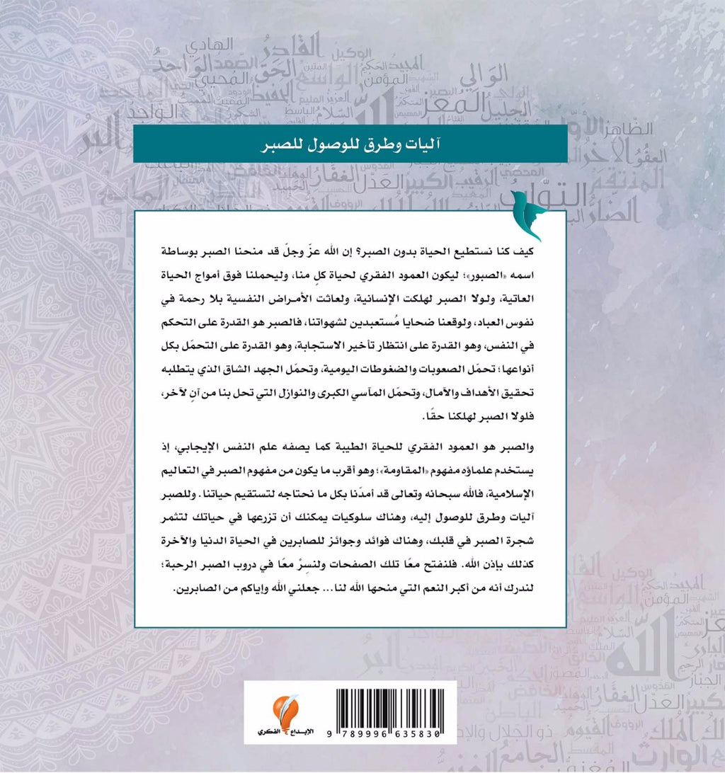 قاوم ....بناء الإرادة بالأسماء الحسنى