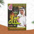 أكثر من حياة