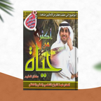 أكثر من حياة