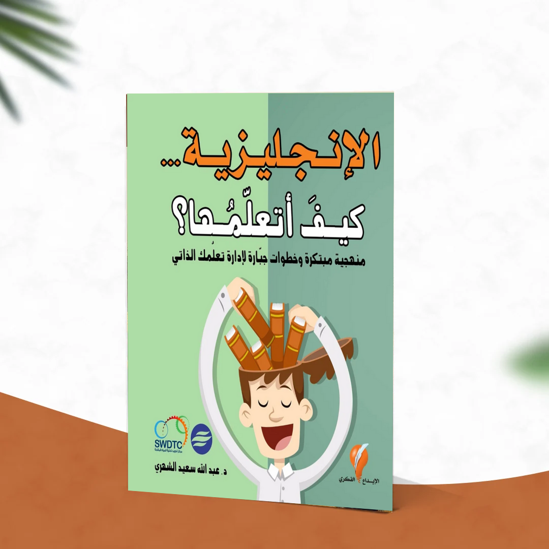 الانجليزية كيف أتعلمها؟