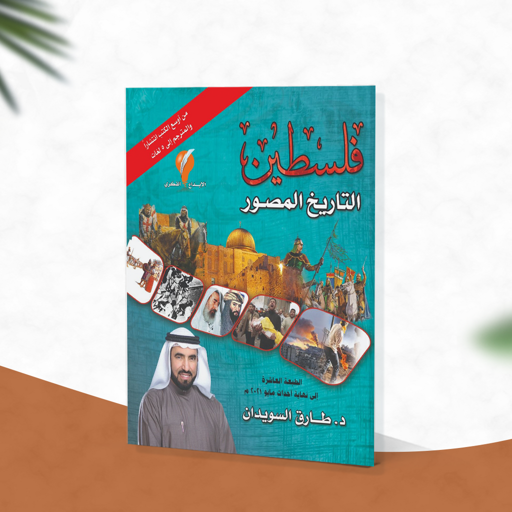 فلسطين التاريخ المصور