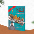 فلسطين التاريخ المصور