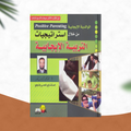 الوالدية الإيجابية من خلال استراتيجيات التربية الإيجابية