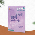 الاطمئنان والتوازن بالأسماء الحسنى