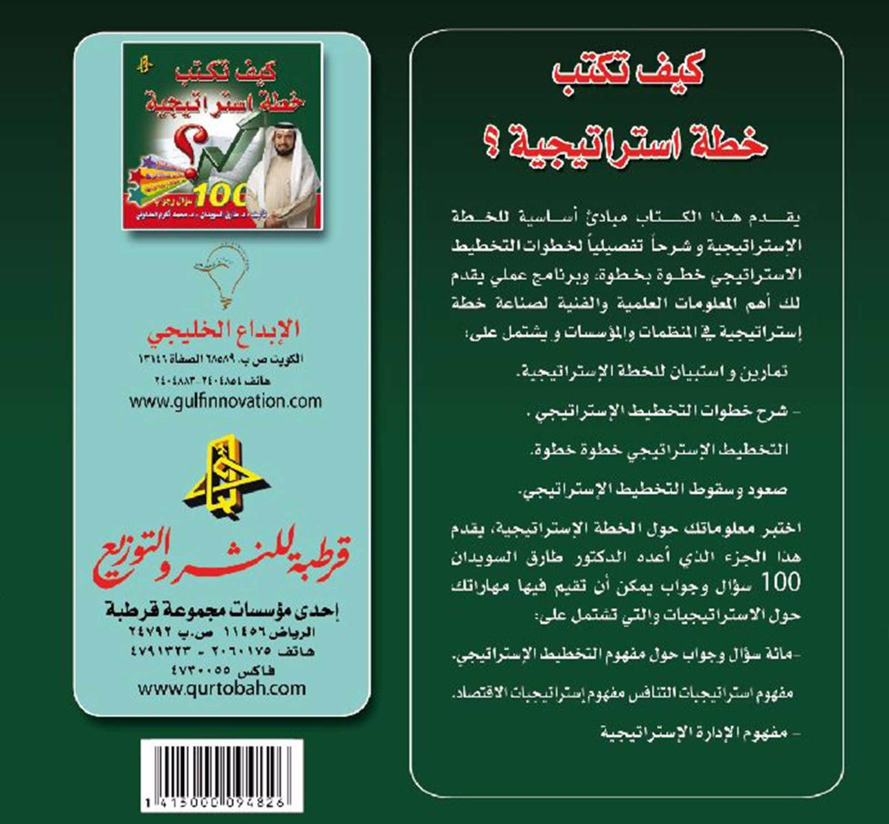 كيف تكتب خطة استراتيجية