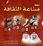 سلسلة صناعة الثقافة