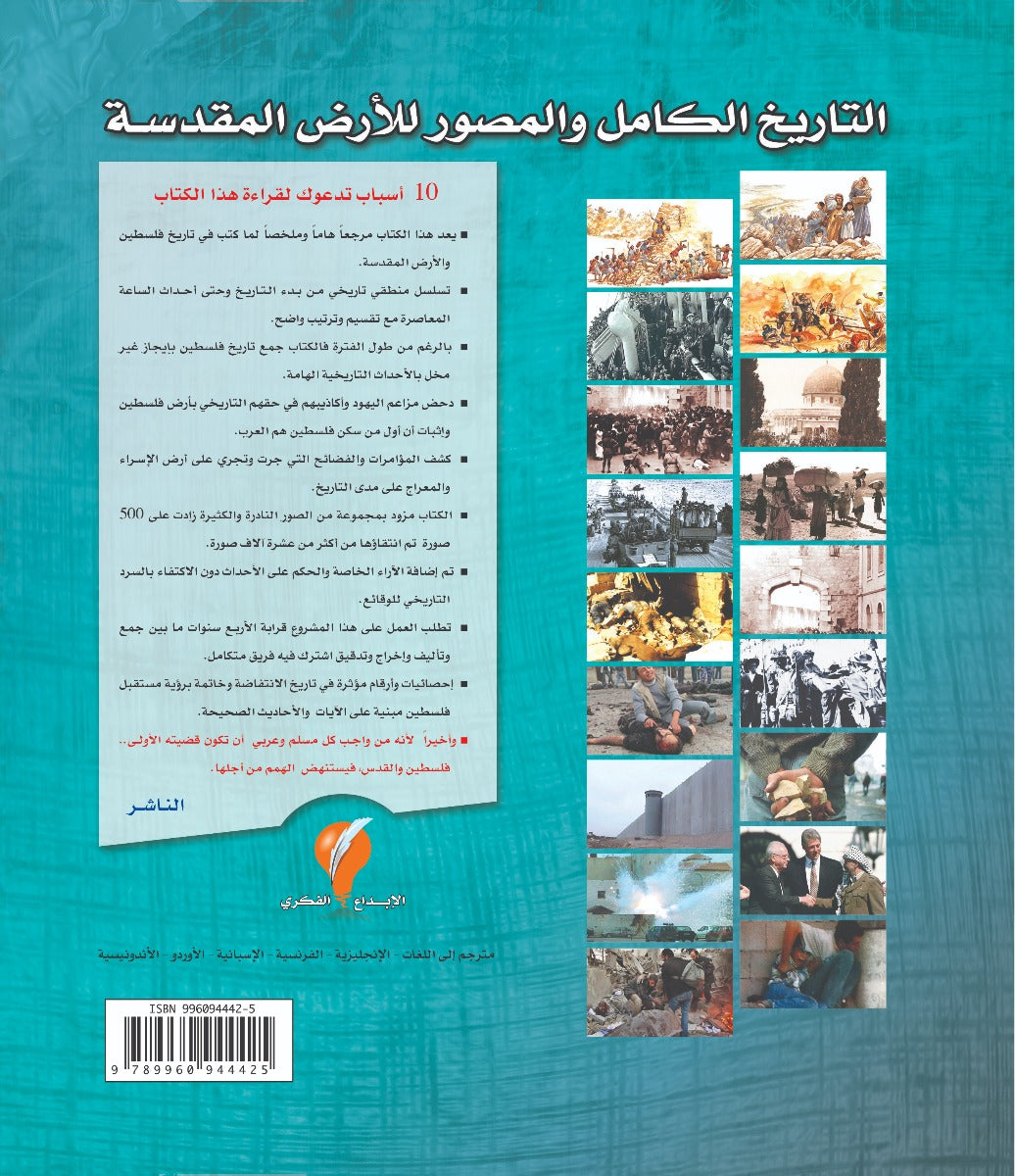 فلسطين التاريخ المصور
