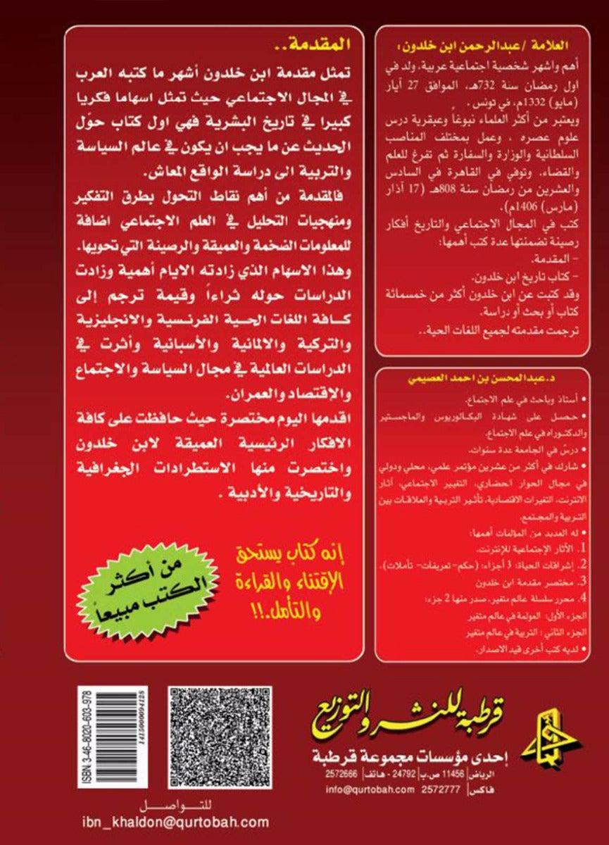 مختصر مقدمة ابن خلدون