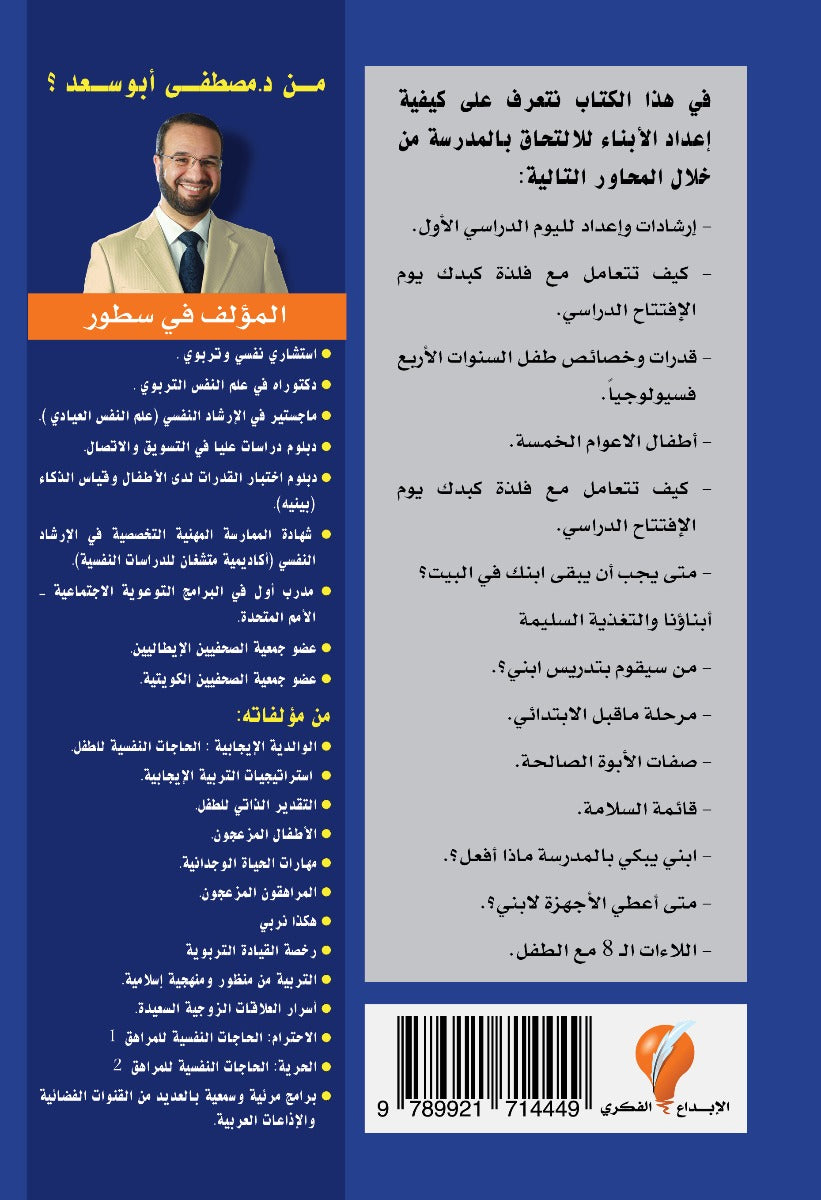 كيف تعد ابنك للمدرسة