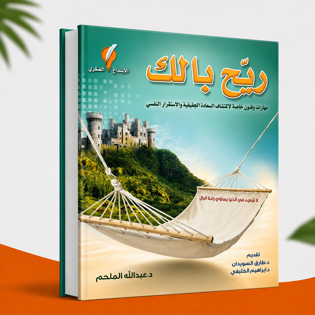 ريح بالك