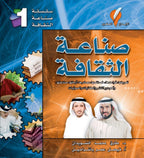 سلسلة صناعة الثقافة