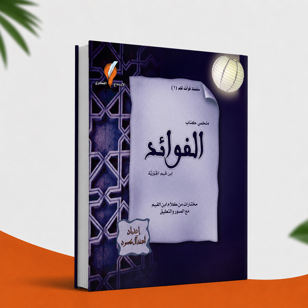 ملخص الفوائد