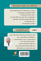 ارتفاع ضعط الدم (حقائق وخرافات)