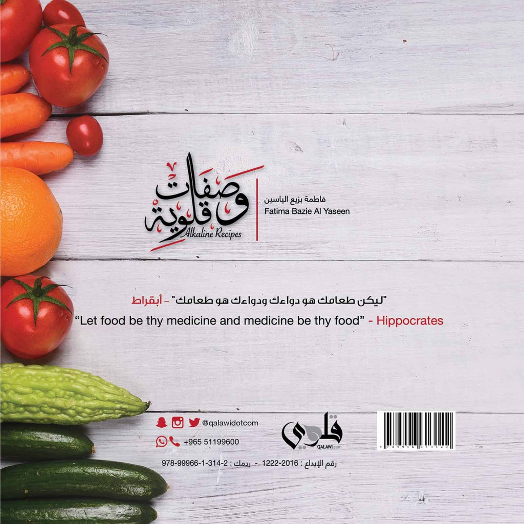وصفات قلوية
