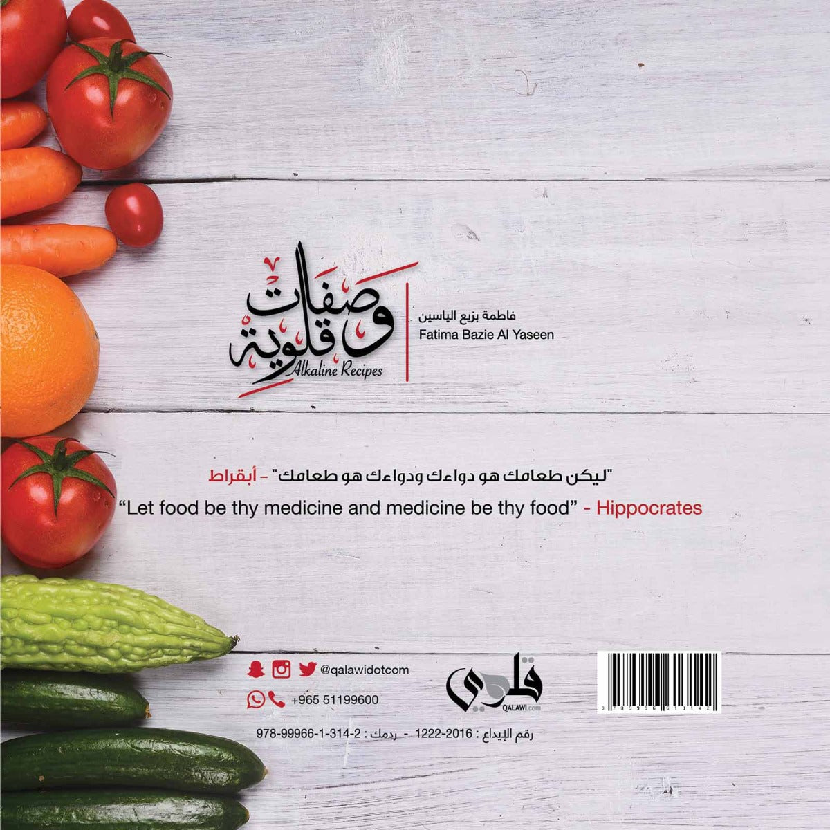 وصفات قلوية