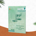 احرس نفسك بالتقوى