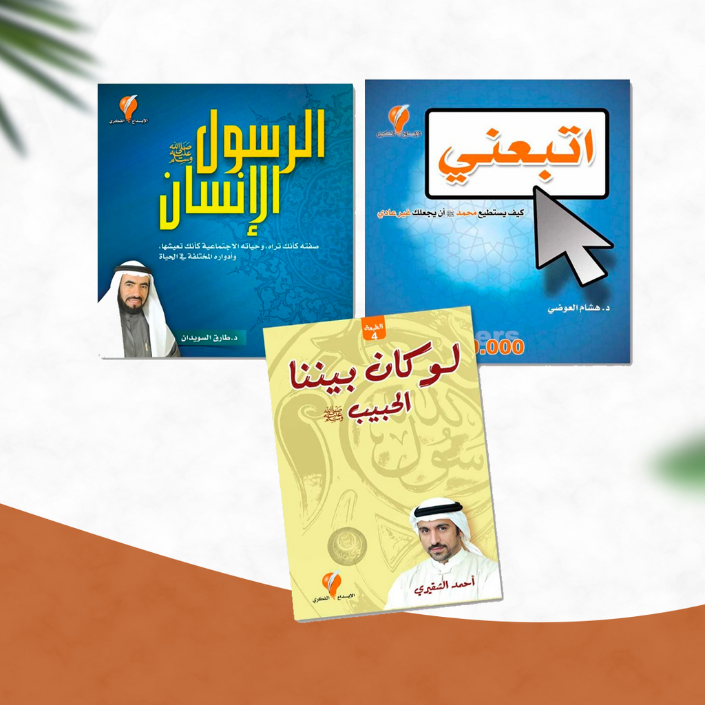 مجموعة السيرة