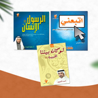 مجموعة السيرة