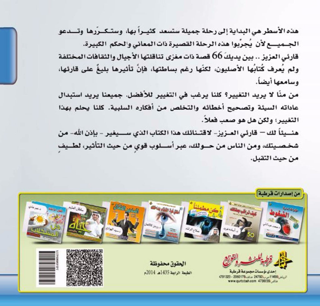 الأسلوب الأقوى والألطف في التغيير