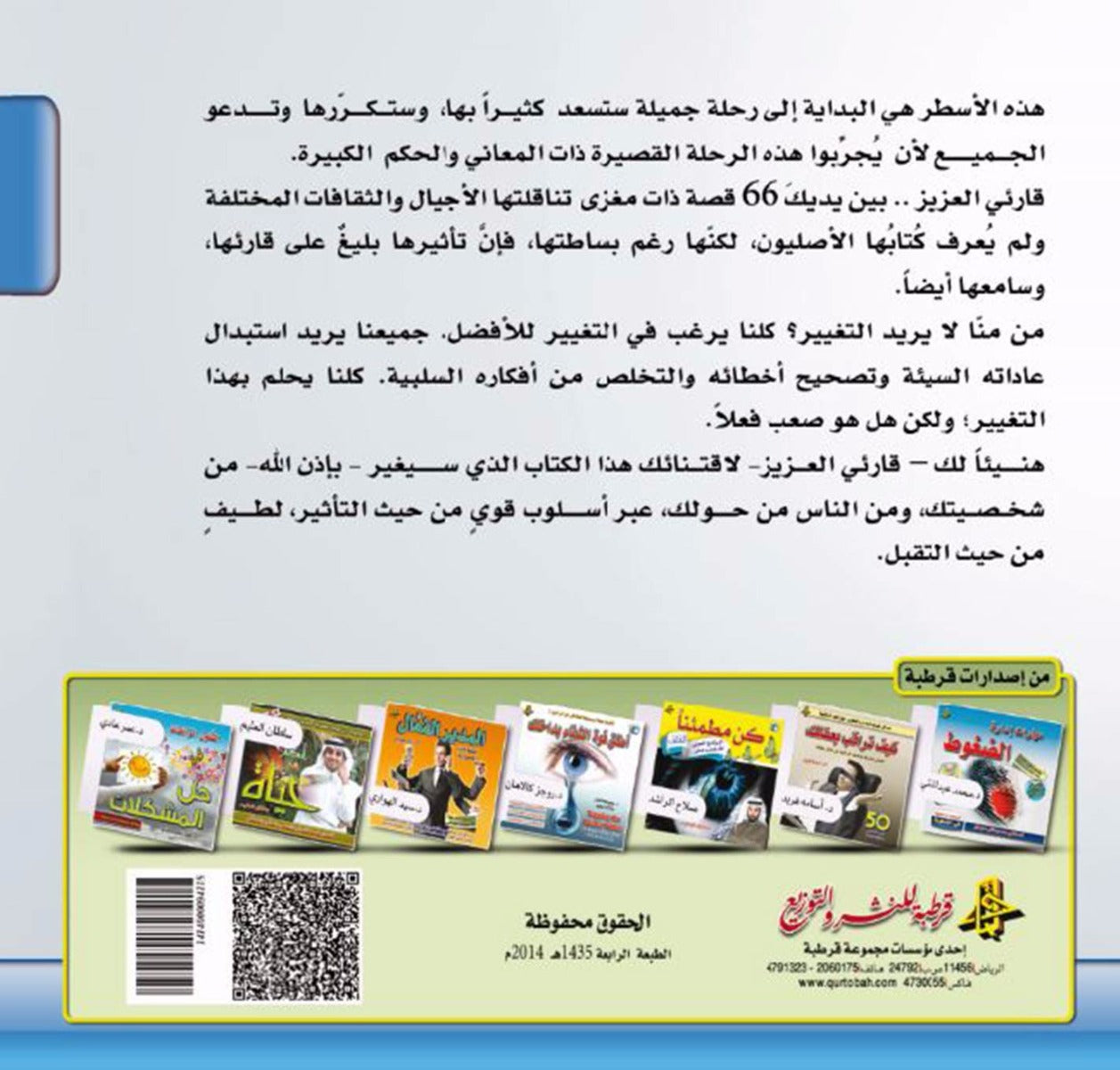 الأسلوب الأقوى والألطف في التغيير