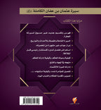 عثمان رضي الله عنه