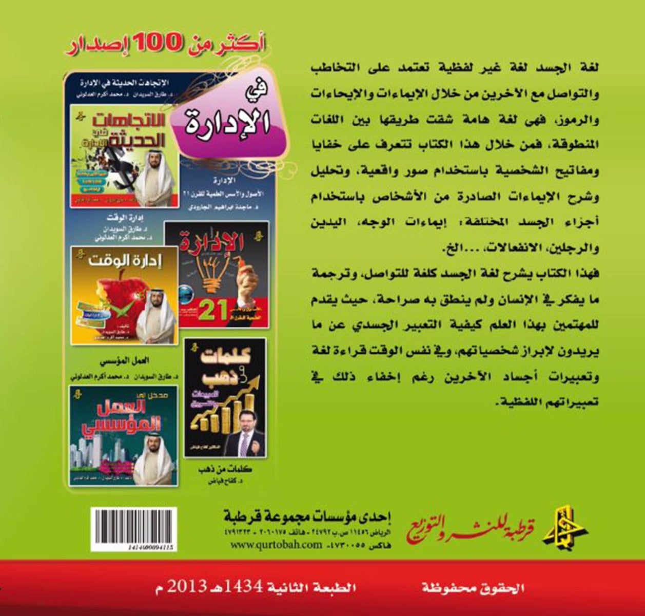 لغة الجسد والتأثير