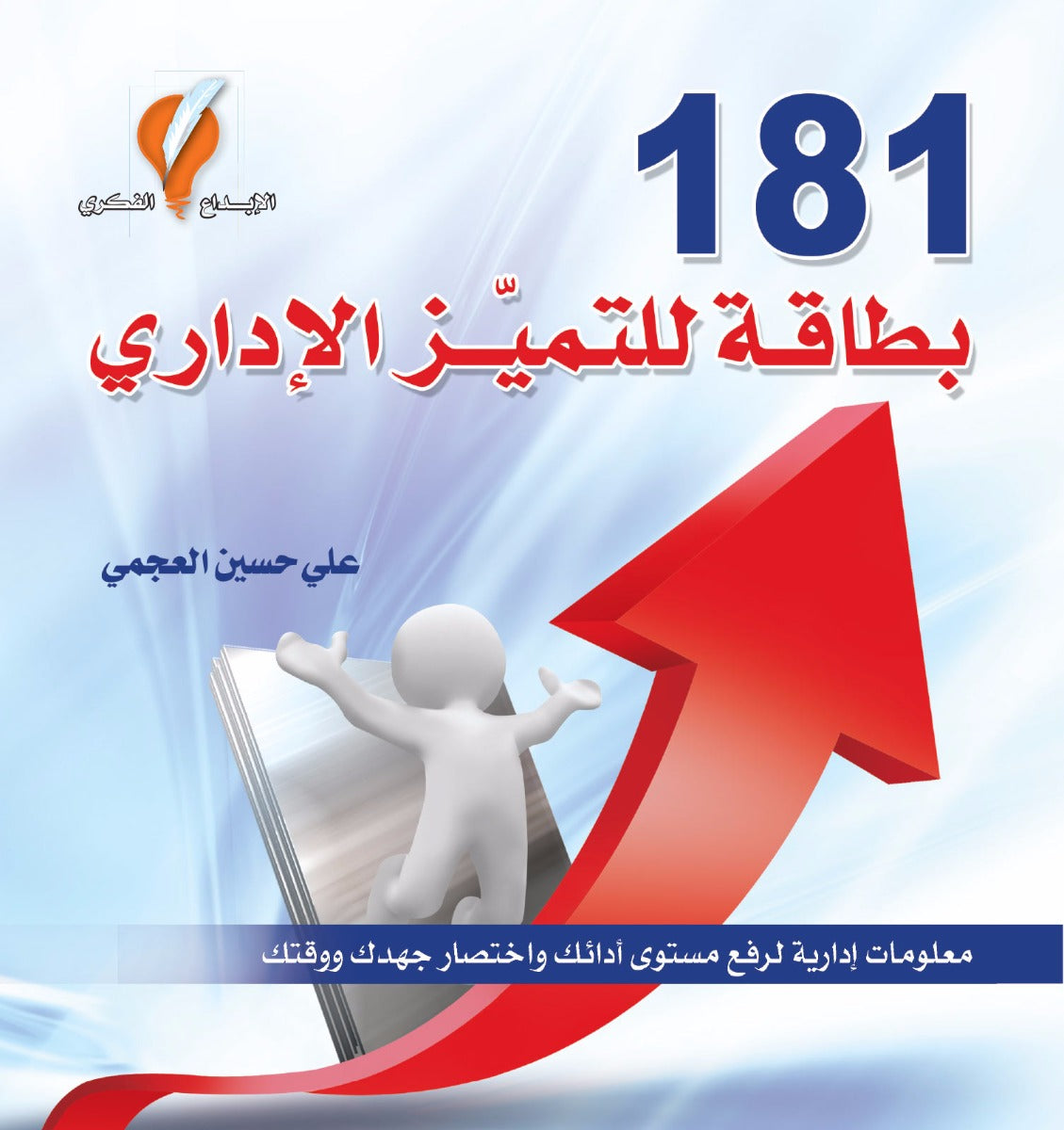 181 بطاقة  للتميز الإداري