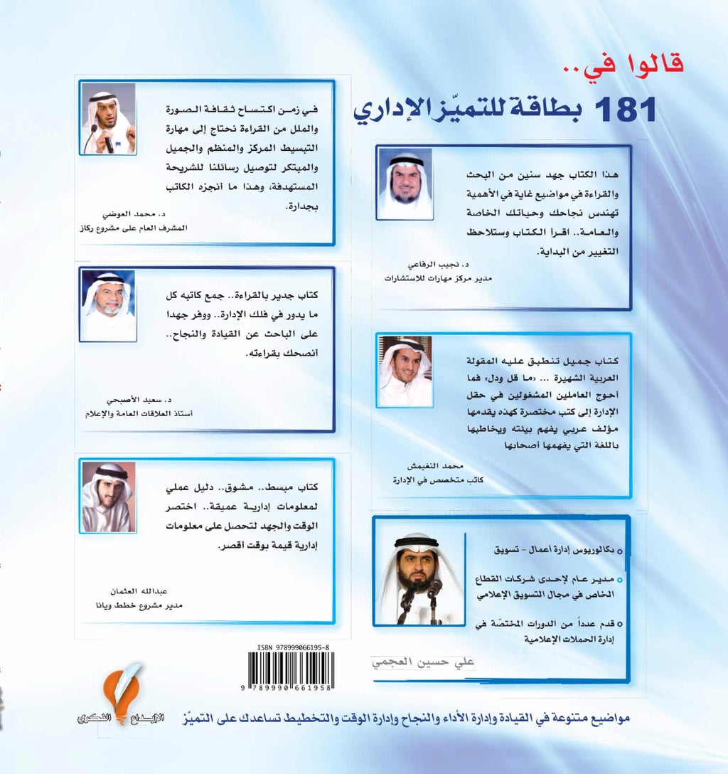 181 بطاقة  للتميز الإداري