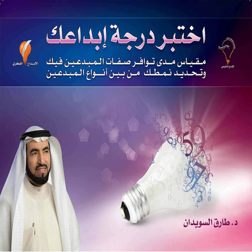 اختبر درجة إبداعك