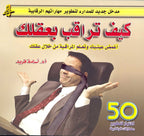 كيف تراقب بعقلك