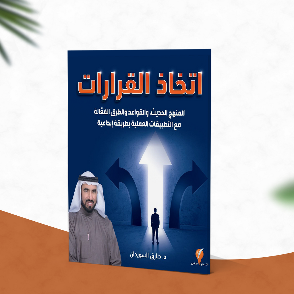 اتخاذ القرارات