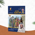 الإمام مالك
