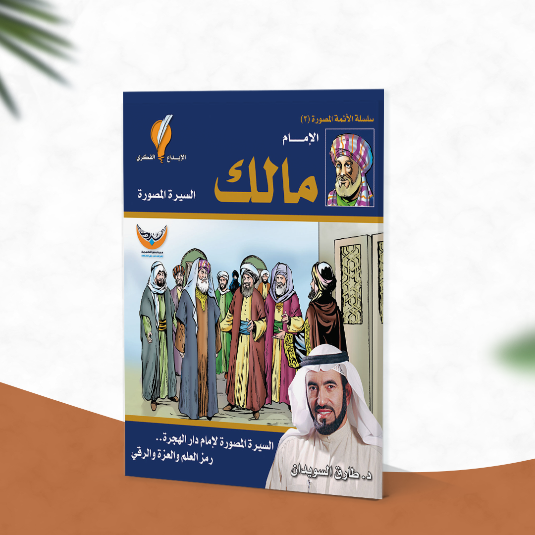 الإمام مالك
