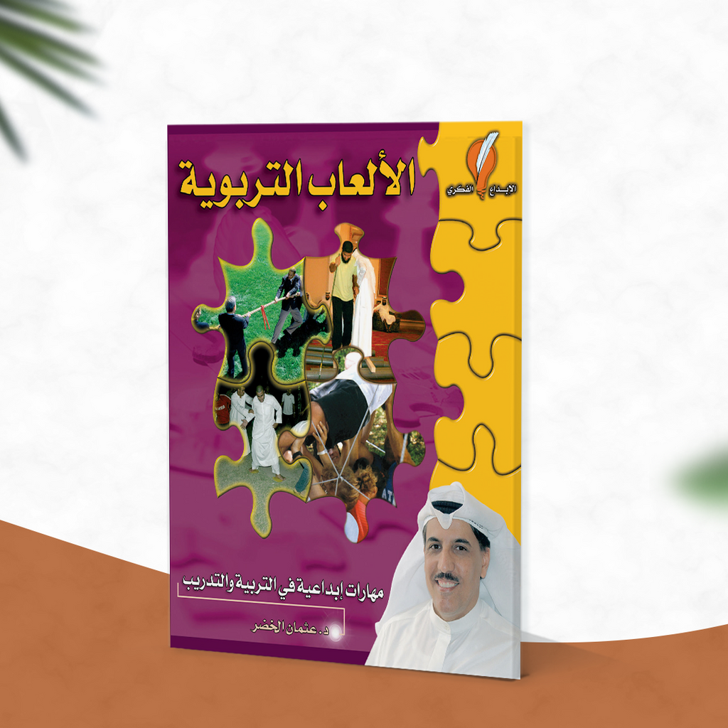 الألعاب التربوية