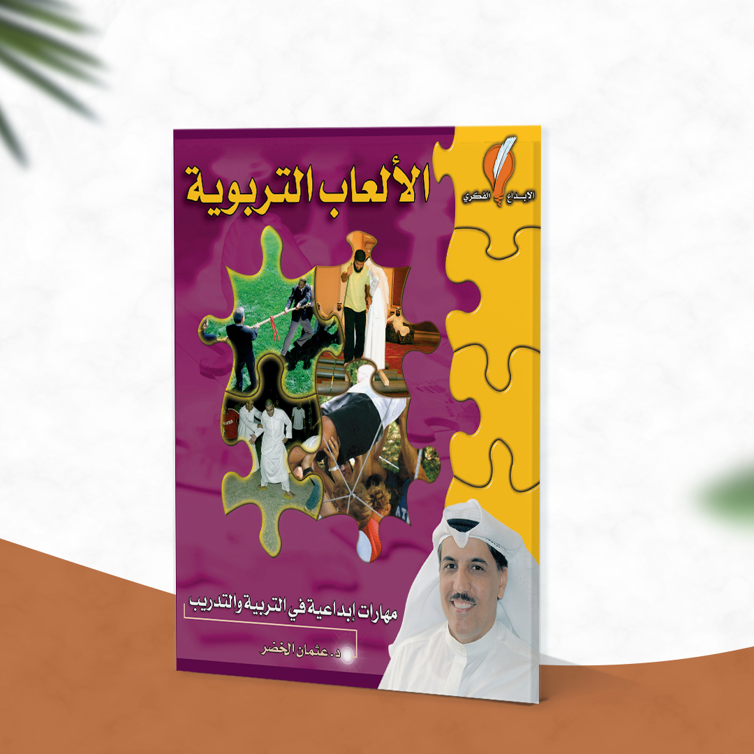 الألعاب التربوية