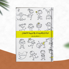 مبادئ وتغريدات في تربية الأطفال