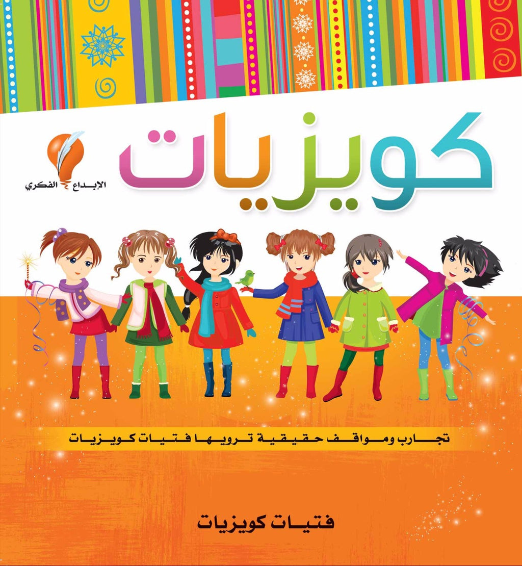 كويزيات