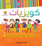 كويزيات
