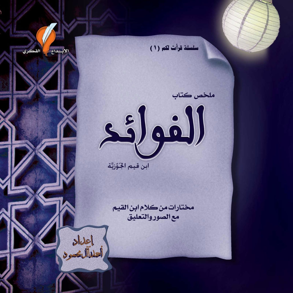 ملخص الفوائد