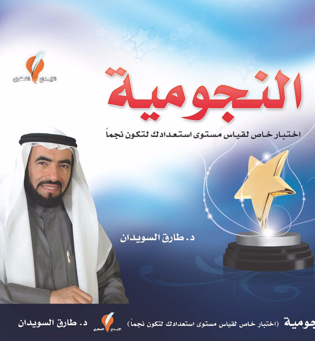 النجومية