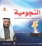 النجومية