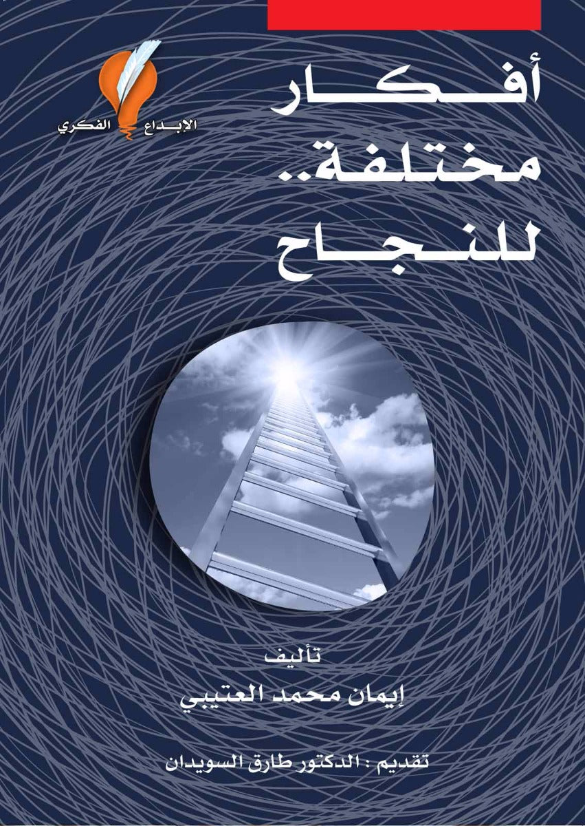 أفكار مختلفة للنجاح
