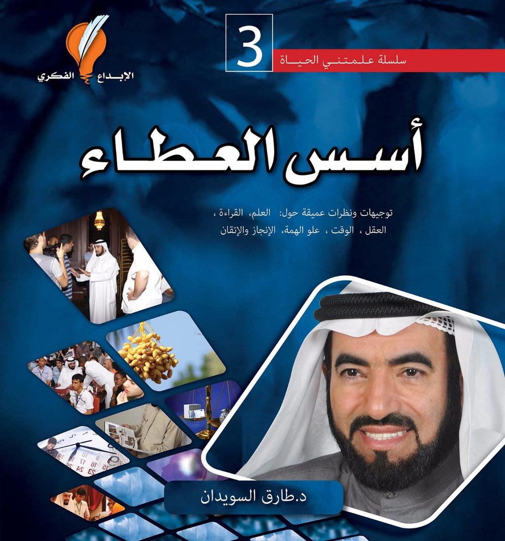 أسس العطاء