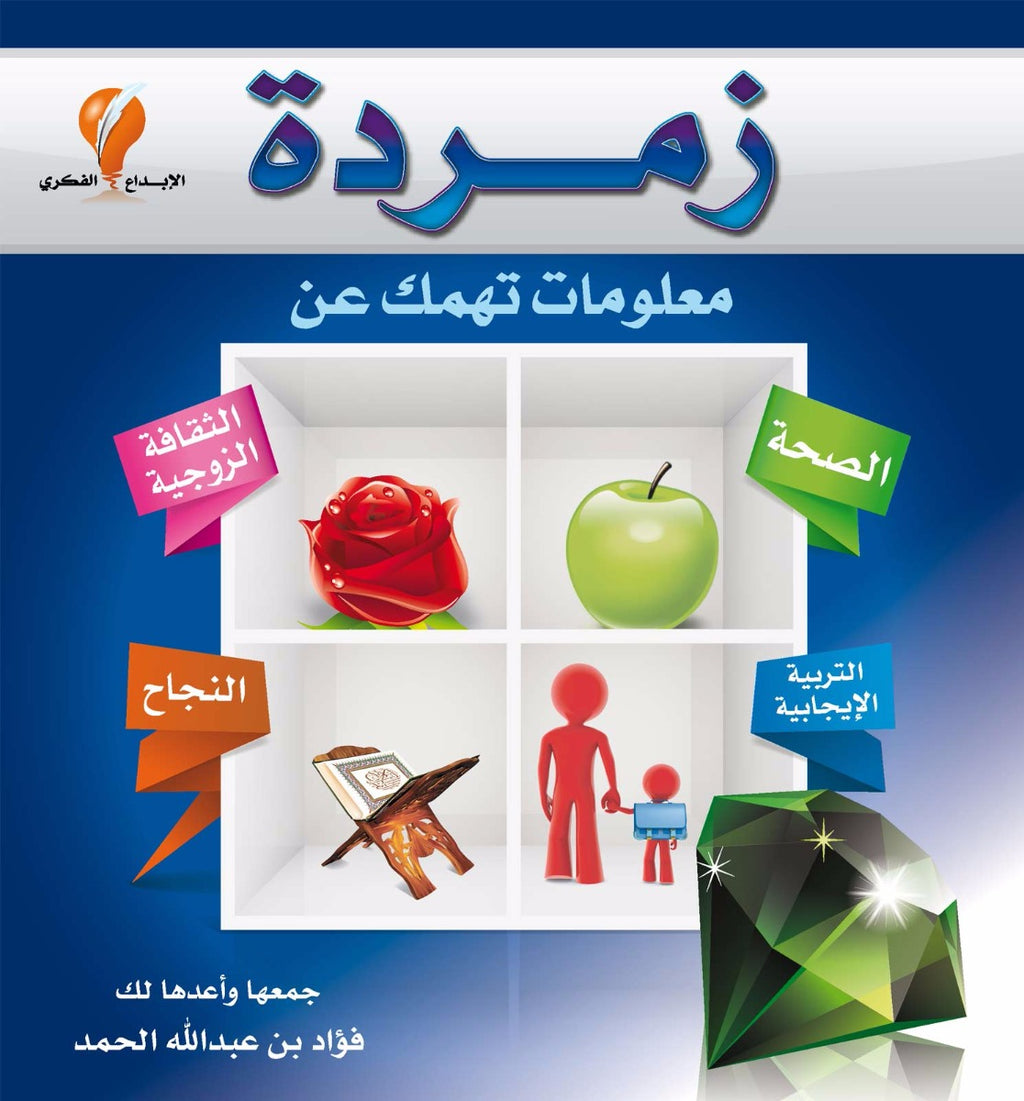 زمردة
